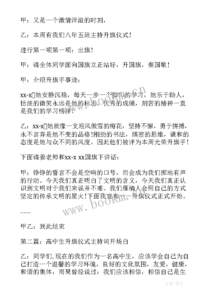 2023年六一活动升旗仪式 升旗仪式主持稿开场白(汇总9篇)