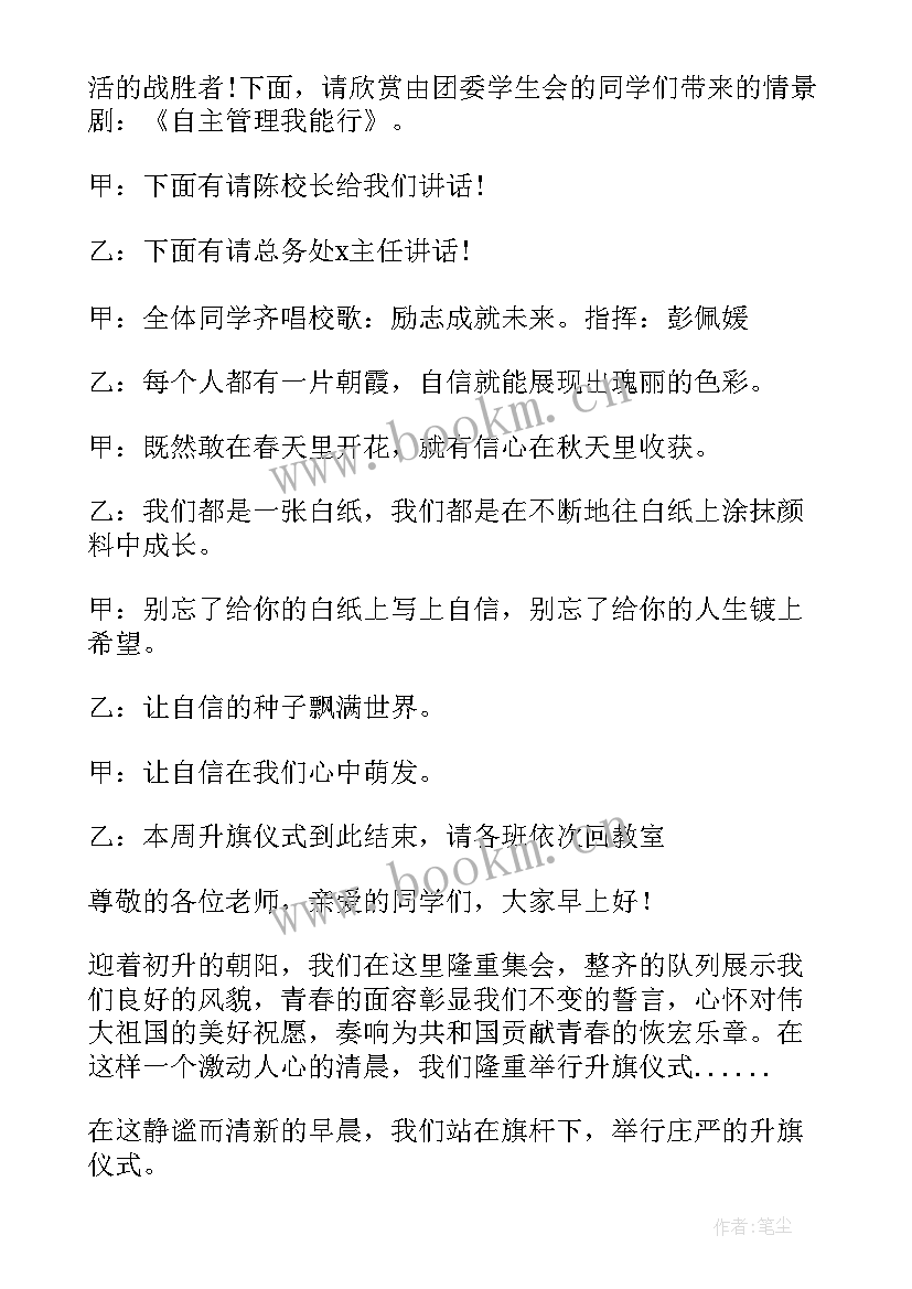 2023年六一活动升旗仪式 升旗仪式主持稿开场白(汇总9篇)