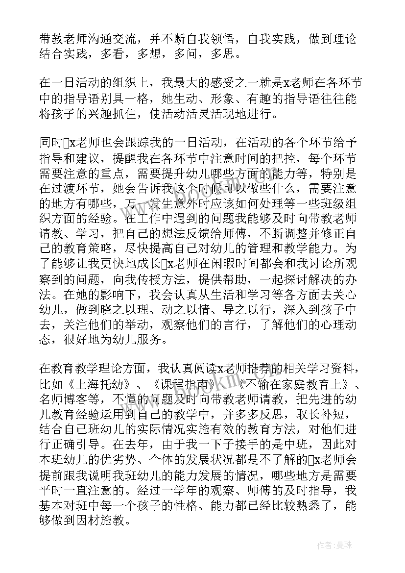 2023年幼儿园师徒结对工作计划师傅篇 幼儿园教师师徒结对师傅总结(优质5篇)