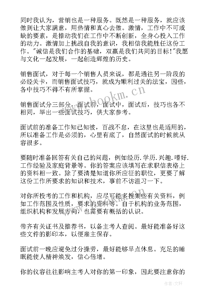 2023年房产销售面试自我介绍短语(精选5篇)