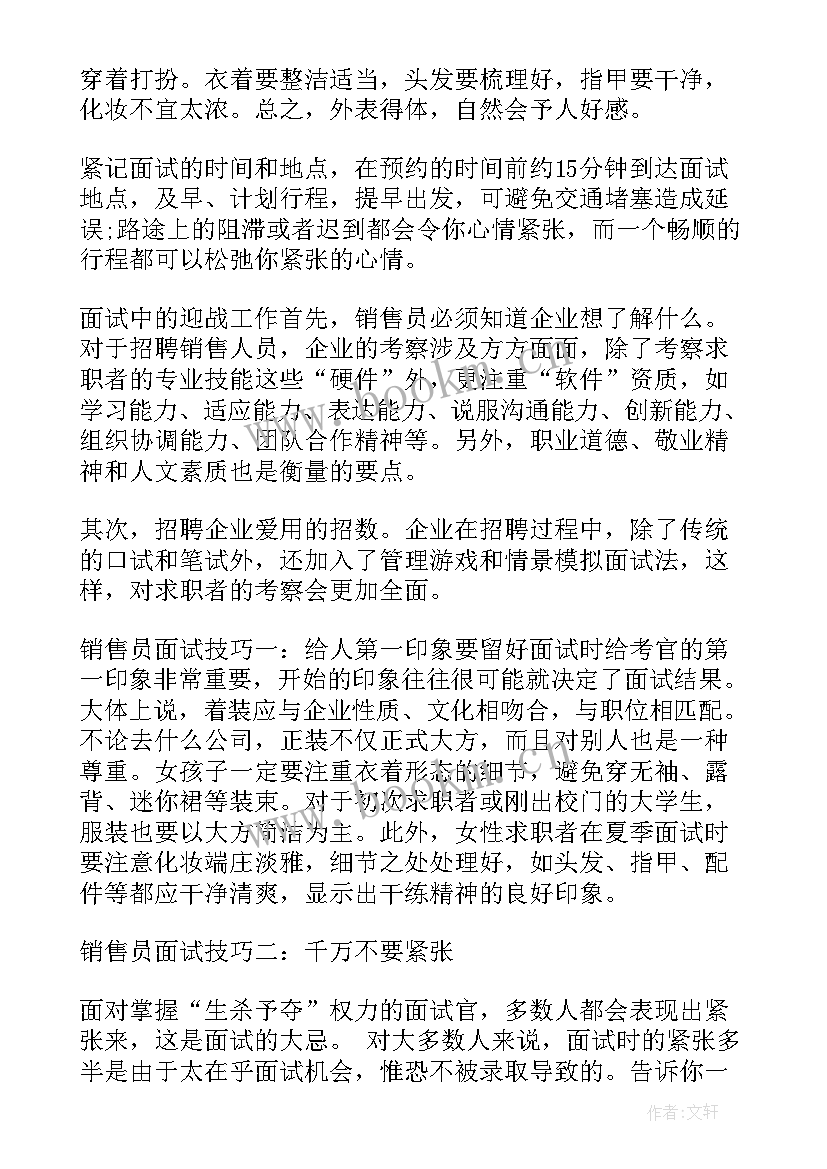 2023年房产销售面试自我介绍短语(精选5篇)