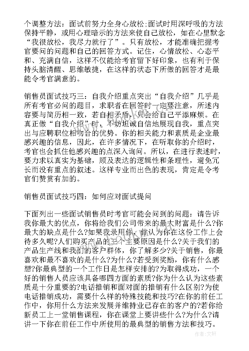 2023年房产销售面试自我介绍短语(精选5篇)