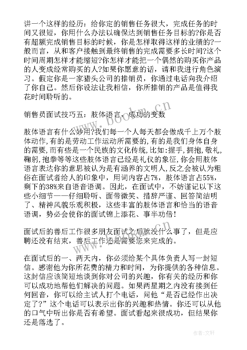 2023年房产销售面试自我介绍短语(精选5篇)