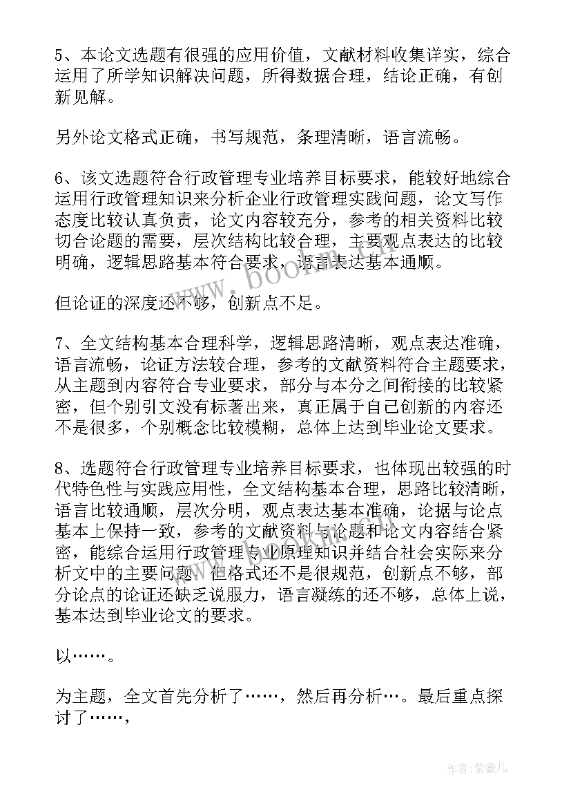 2023年论文中期指导教师意见(通用5篇)