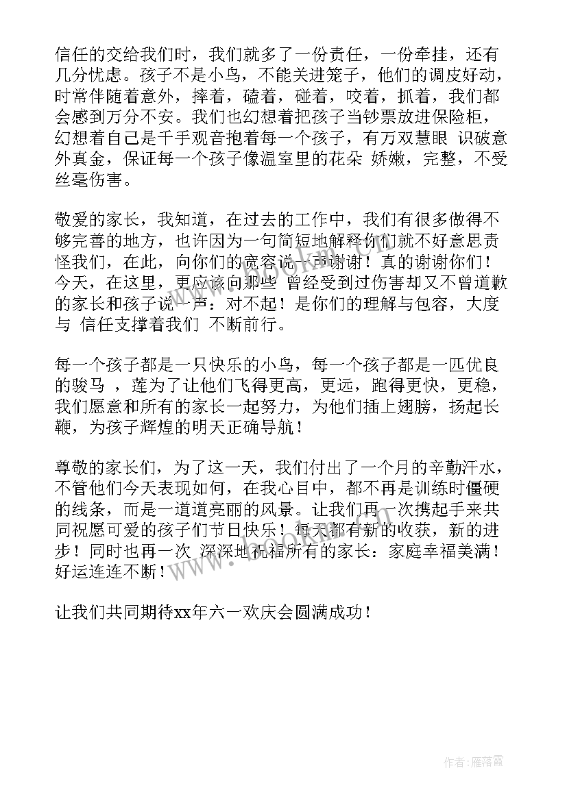 幼儿园十年园庆园长致辞(模板5篇)