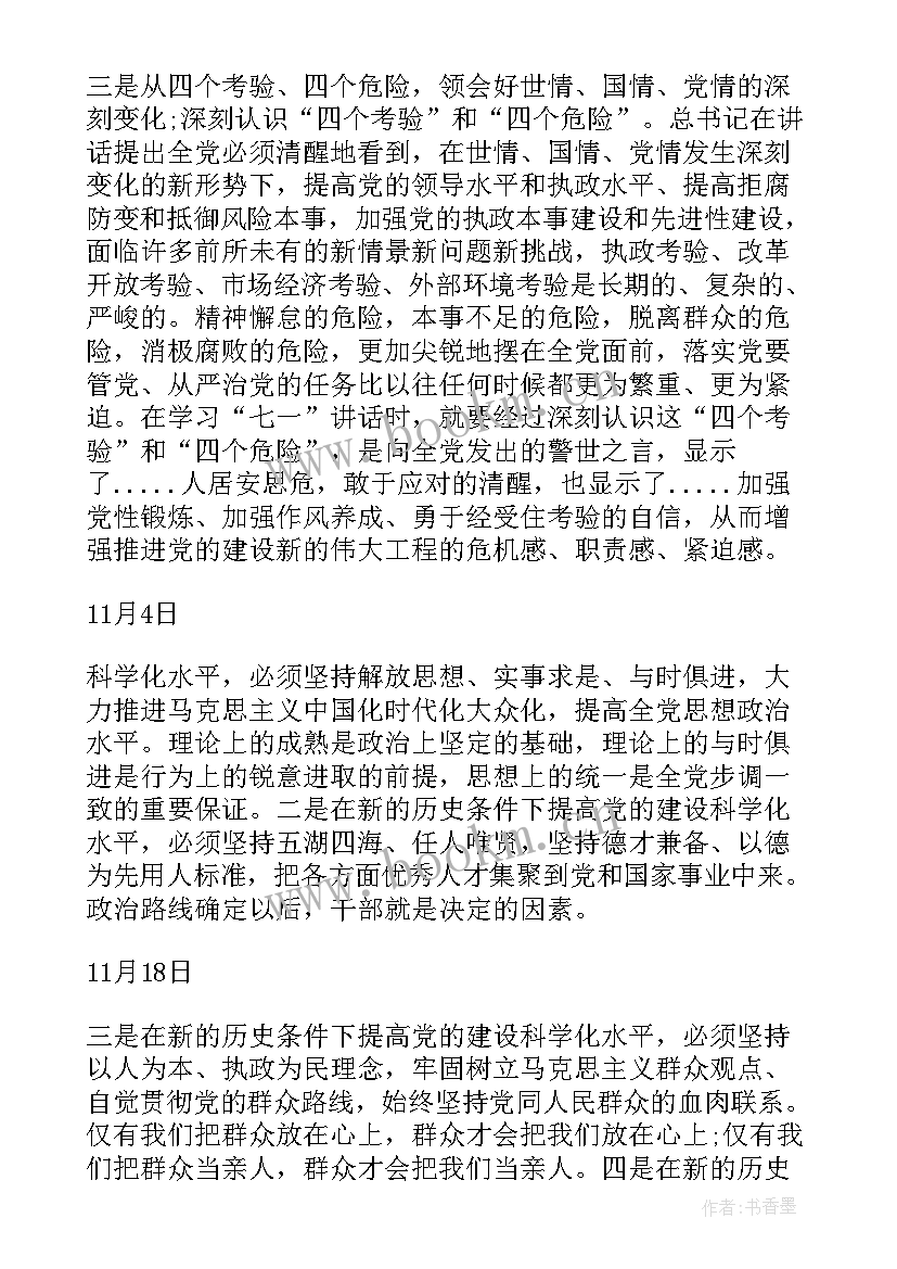 2023年政治学习笔记 教师政治学习笔记(汇总7篇)