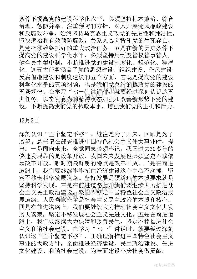 2023年政治学习笔记 教师政治学习笔记(汇总7篇)