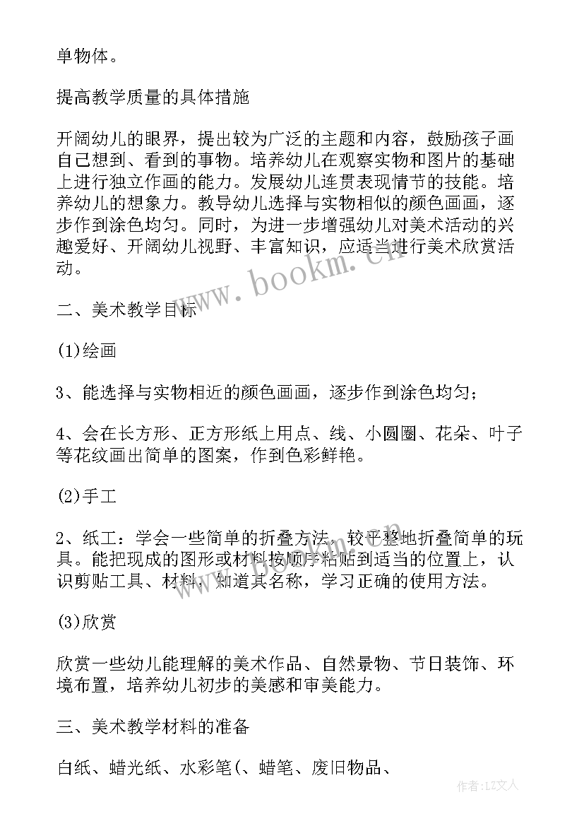 小班数学总结第一学期 幼儿园小班工作总结下学期(通用5篇)