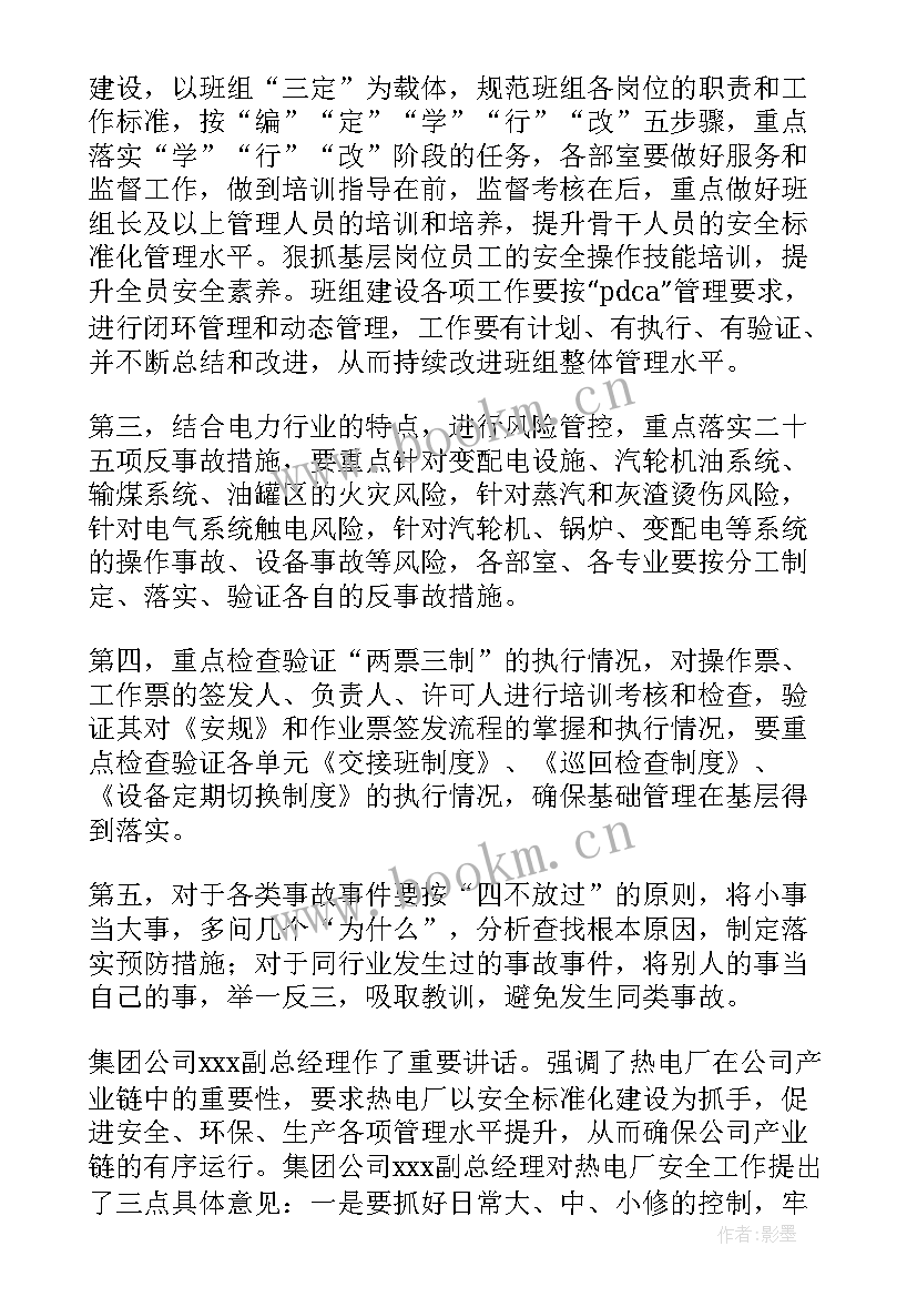 2023年企业环保工作会议讲话 企业安全生产工作会议领导讲话(优质5篇)