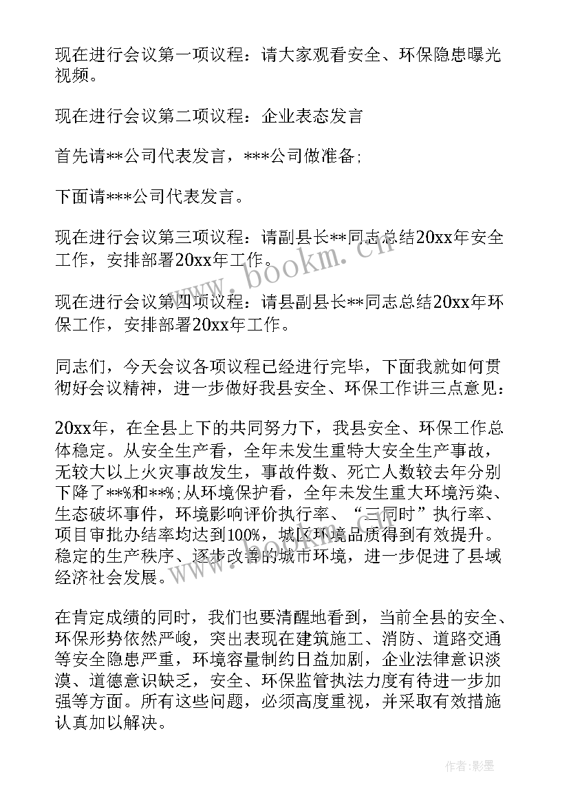 2023年企业环保工作会议讲话 企业安全生产工作会议领导讲话(优质5篇)