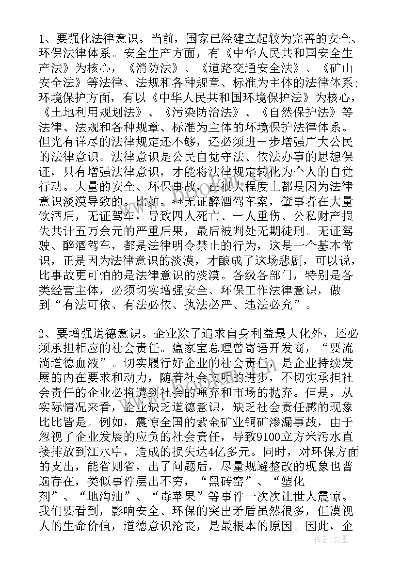 2023年企业环保工作会议讲话 企业安全生产工作会议领导讲话(优质5篇)