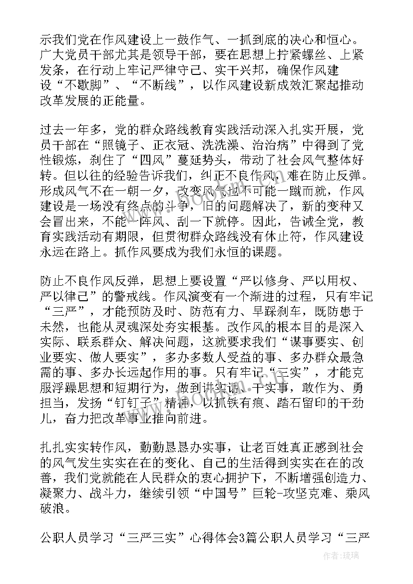 公职人员初任培训心得体会 兵团公职人员培训心得体会(优秀8篇)