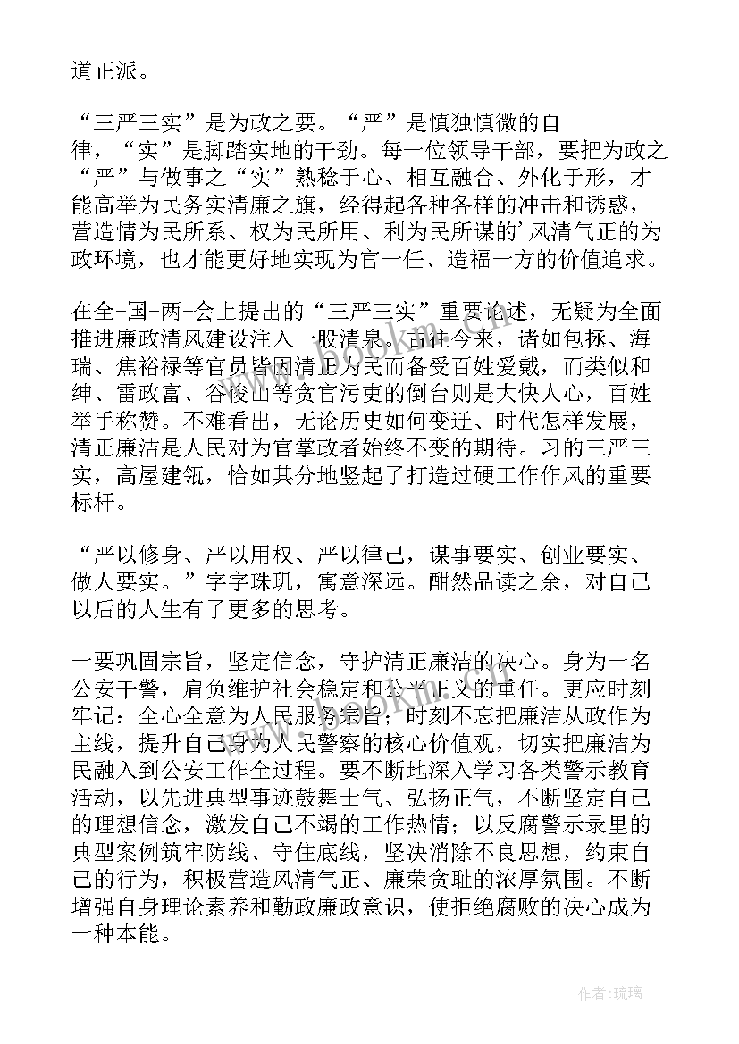 公职人员初任培训心得体会 兵团公职人员培训心得体会(优秀8篇)