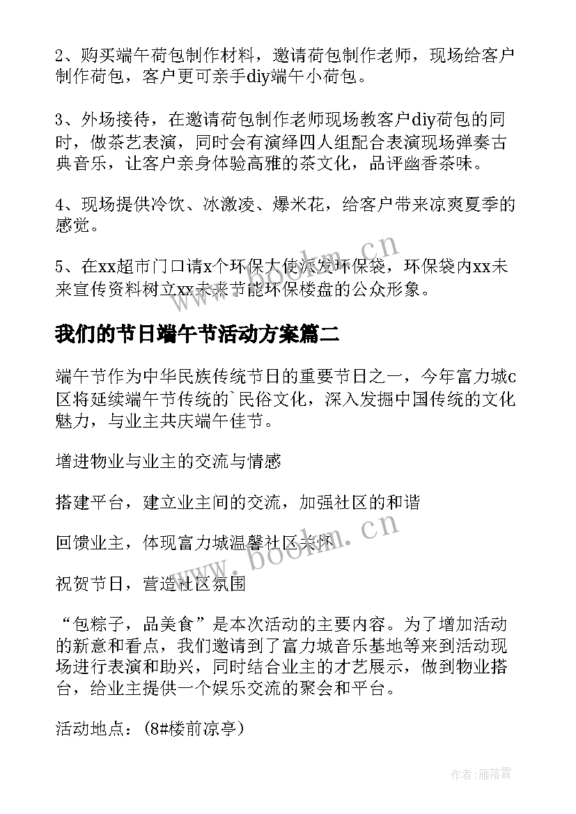 2023年我们的节日端午节活动方案(模板7篇)