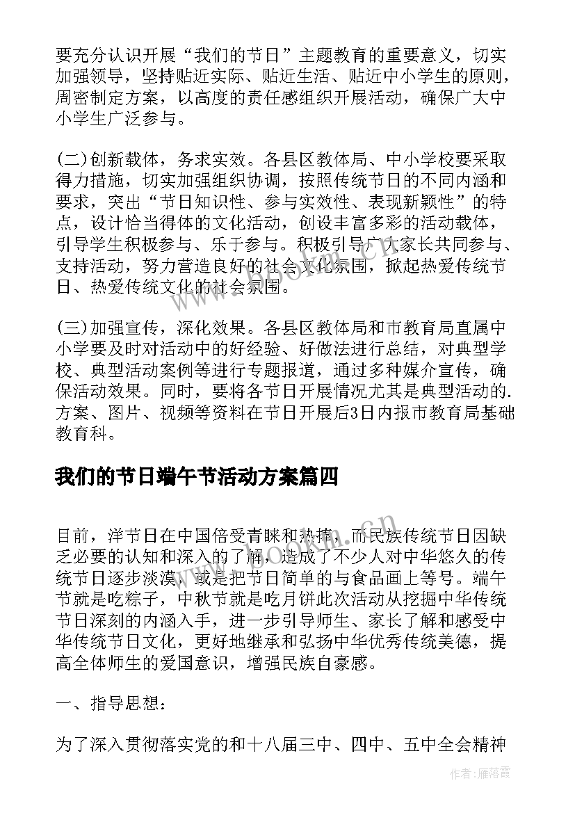 2023年我们的节日端午节活动方案(模板7篇)