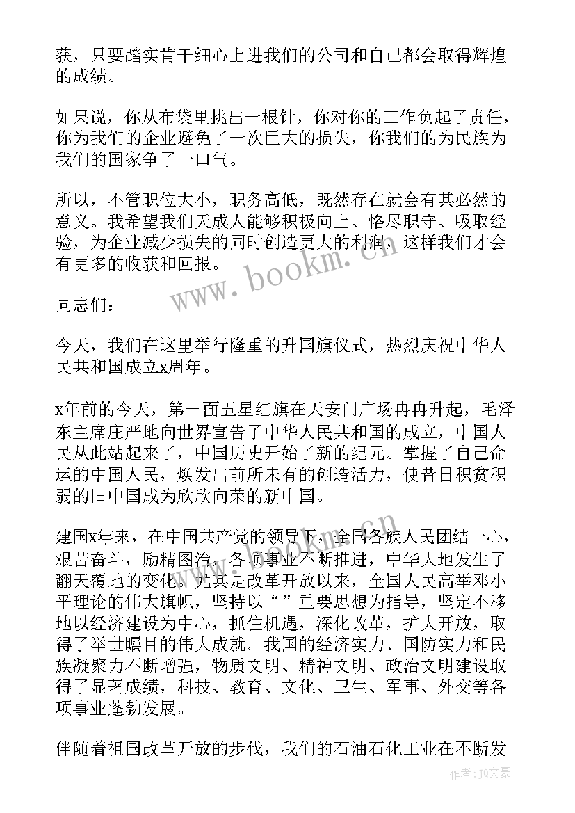 最新升旗仪式领导讲话稿 周一升旗仪式领导讲话(实用8篇)