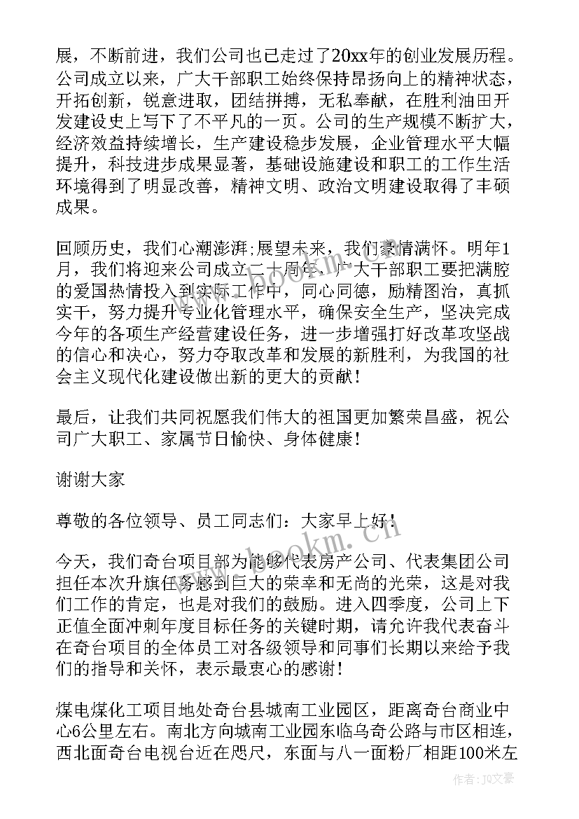 最新升旗仪式领导讲话稿 周一升旗仪式领导讲话(实用8篇)