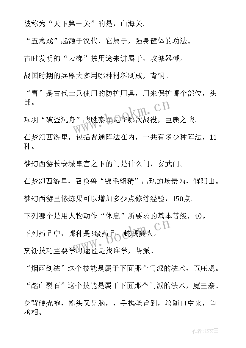 梦幻西游心得童心(模板10篇)