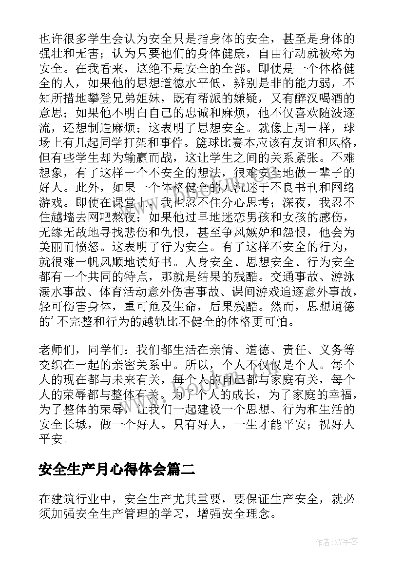 最新安全生产月心得体会 安全生产心得体会(汇总9篇)