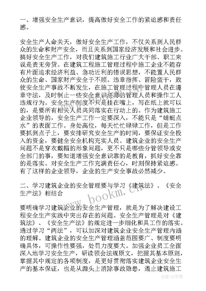 最新安全生产月心得体会 安全生产心得体会(汇总9篇)