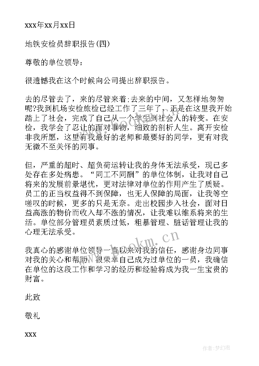 2023年地铁安检员月总结(模板5篇)