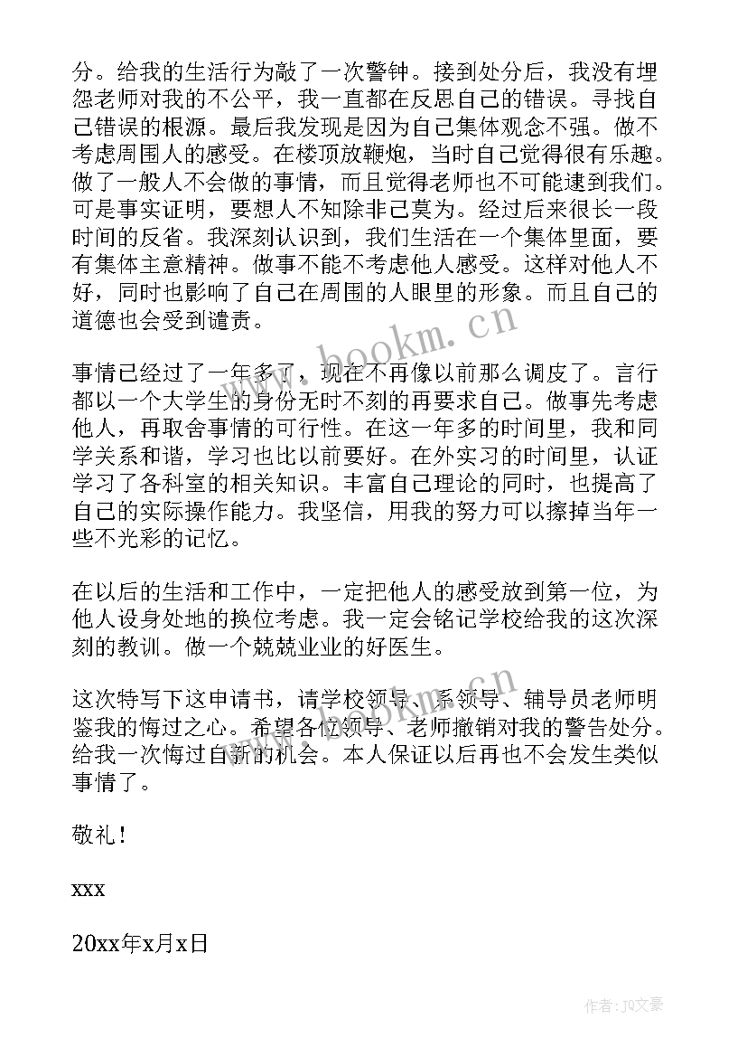 2023年大学解除处分申请书(优质5篇)