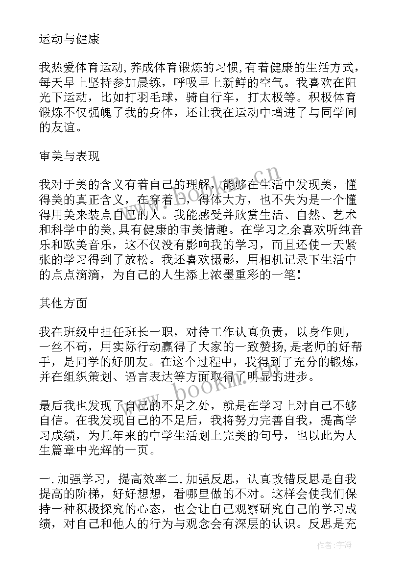 高三综合素质评价自我评价免费 高三综合素质评价自我评价(实用6篇)