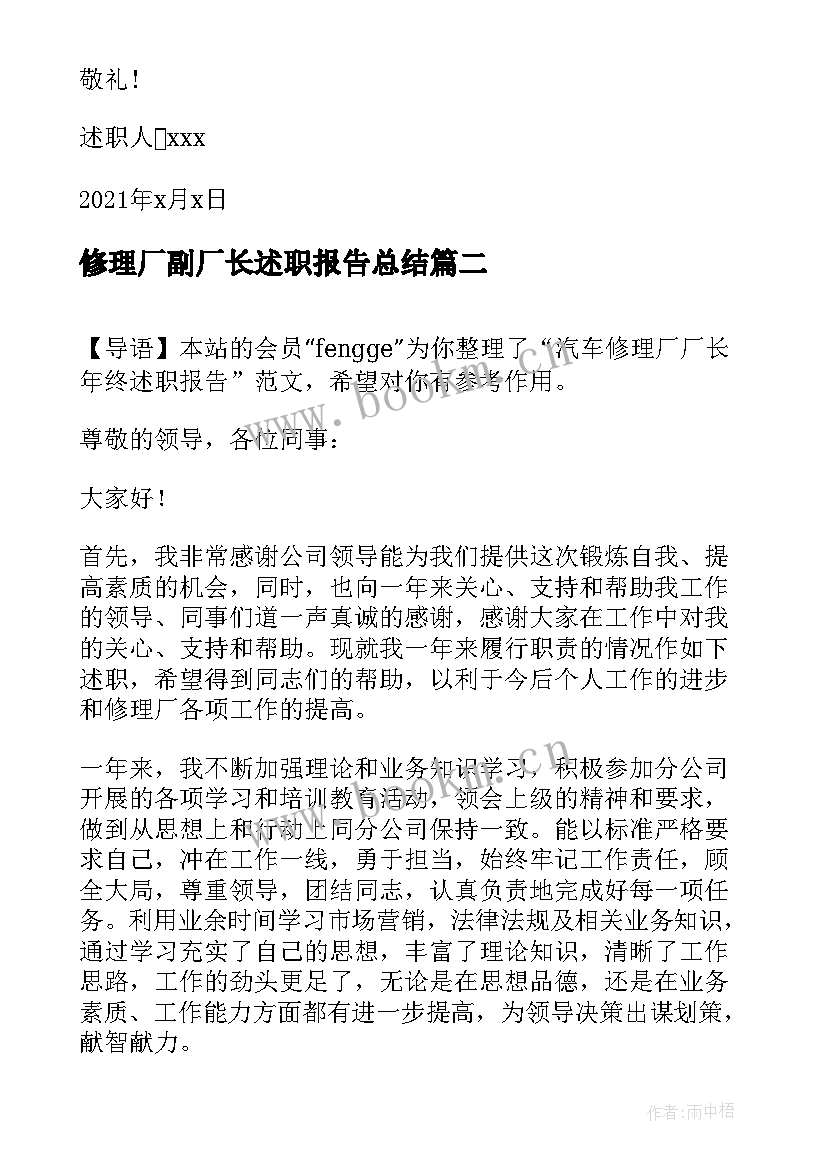 修理厂副厂长述职报告总结 汽车修理厂厂长年终述职报告(大全5篇)