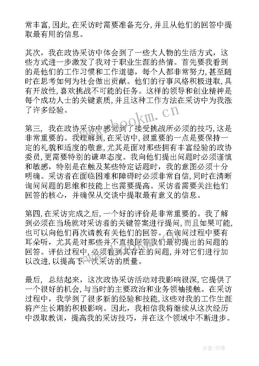 最新政协开幕会议主持词 政协主席市政协闭幕式讲话(大全5篇)