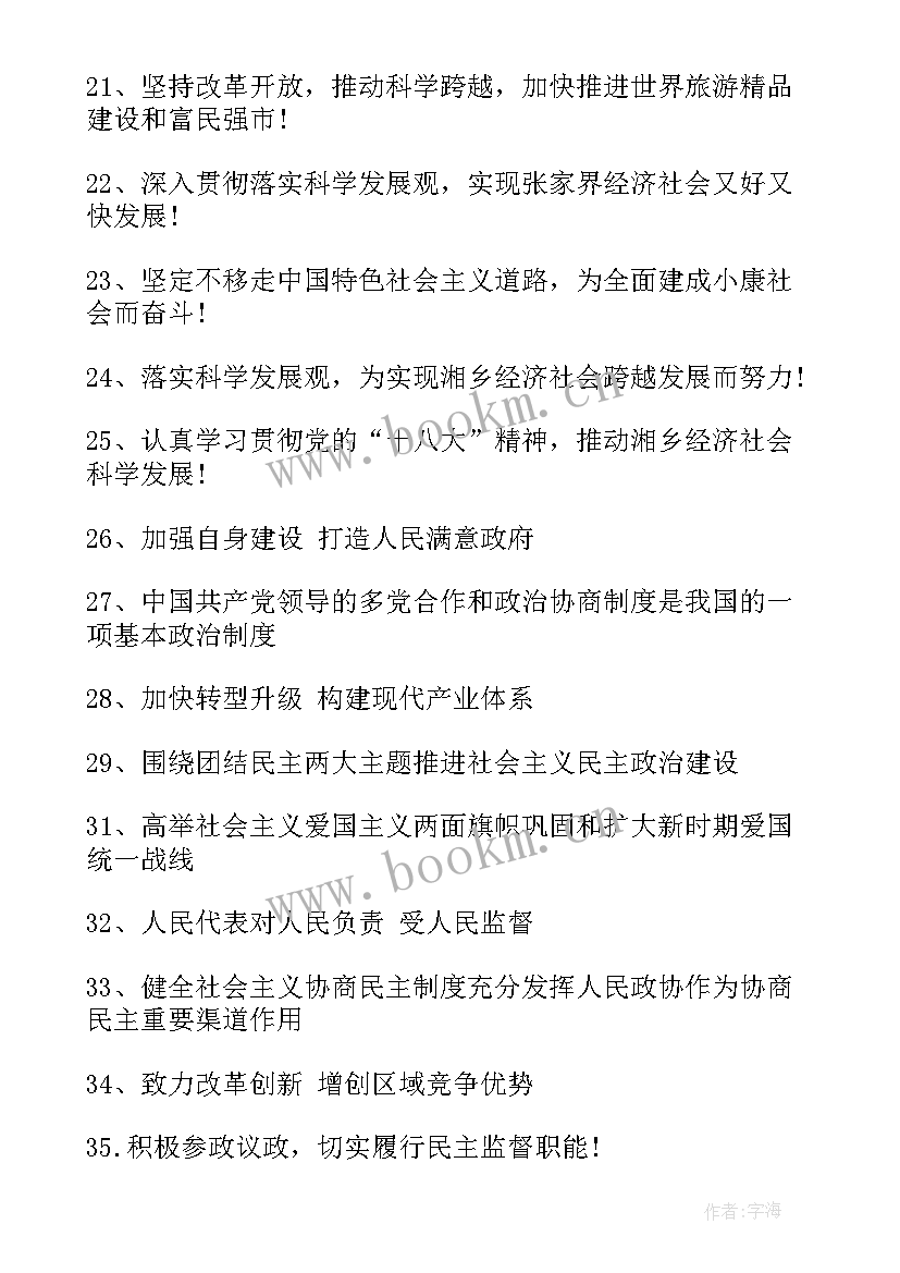 最新政协开幕会议主持词 政协主席市政协闭幕式讲话(大全5篇)