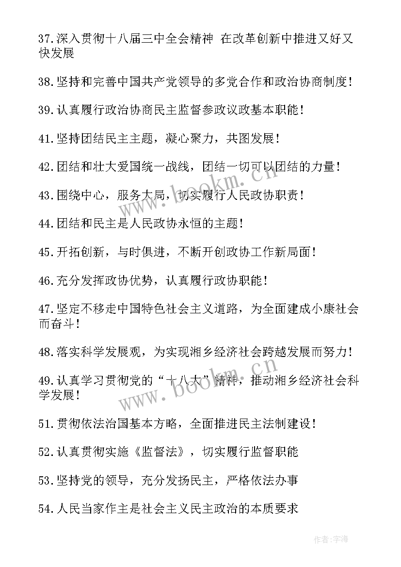 最新政协开幕会议主持词 政协主席市政协闭幕式讲话(大全5篇)