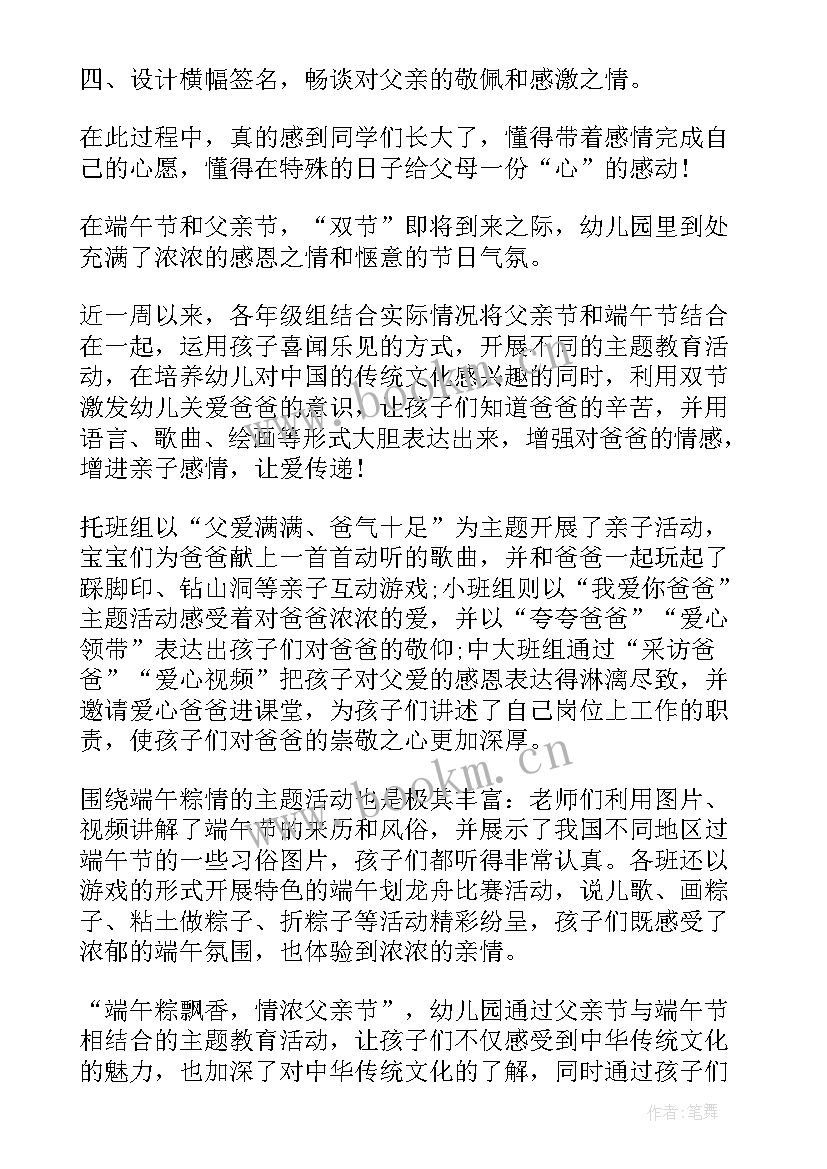 最新大班父亲节活动反思总结(优质5篇)