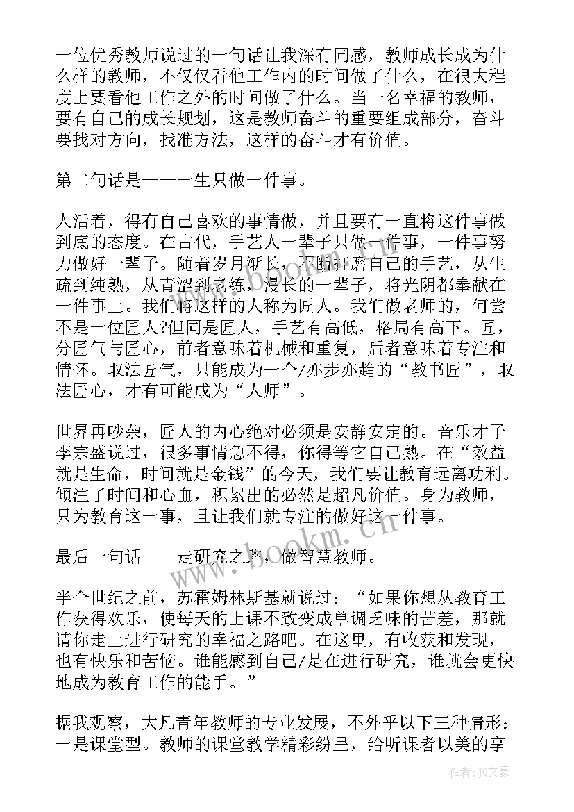 2023年青年教师座谈会发言稿整理篇 青年座谈会教师发言稿(模板9篇)