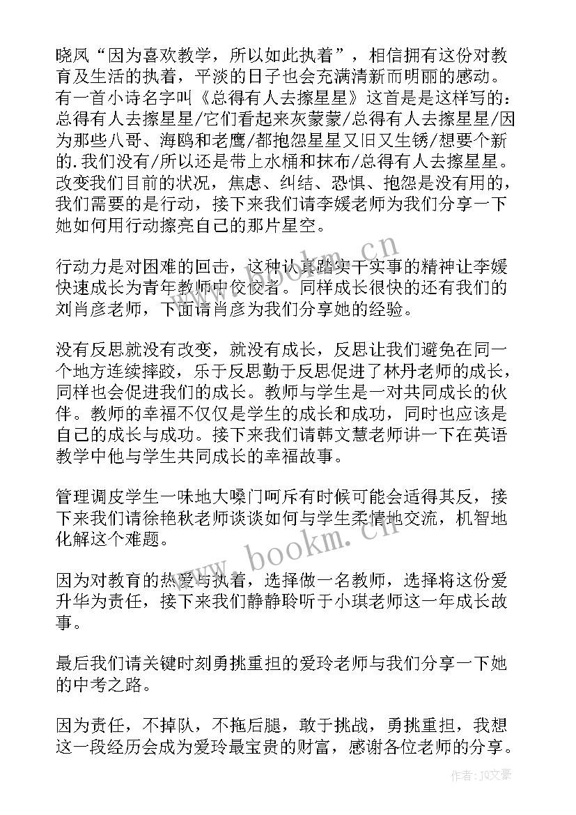 2023年青年教师座谈会发言稿整理篇 青年座谈会教师发言稿(模板9篇)