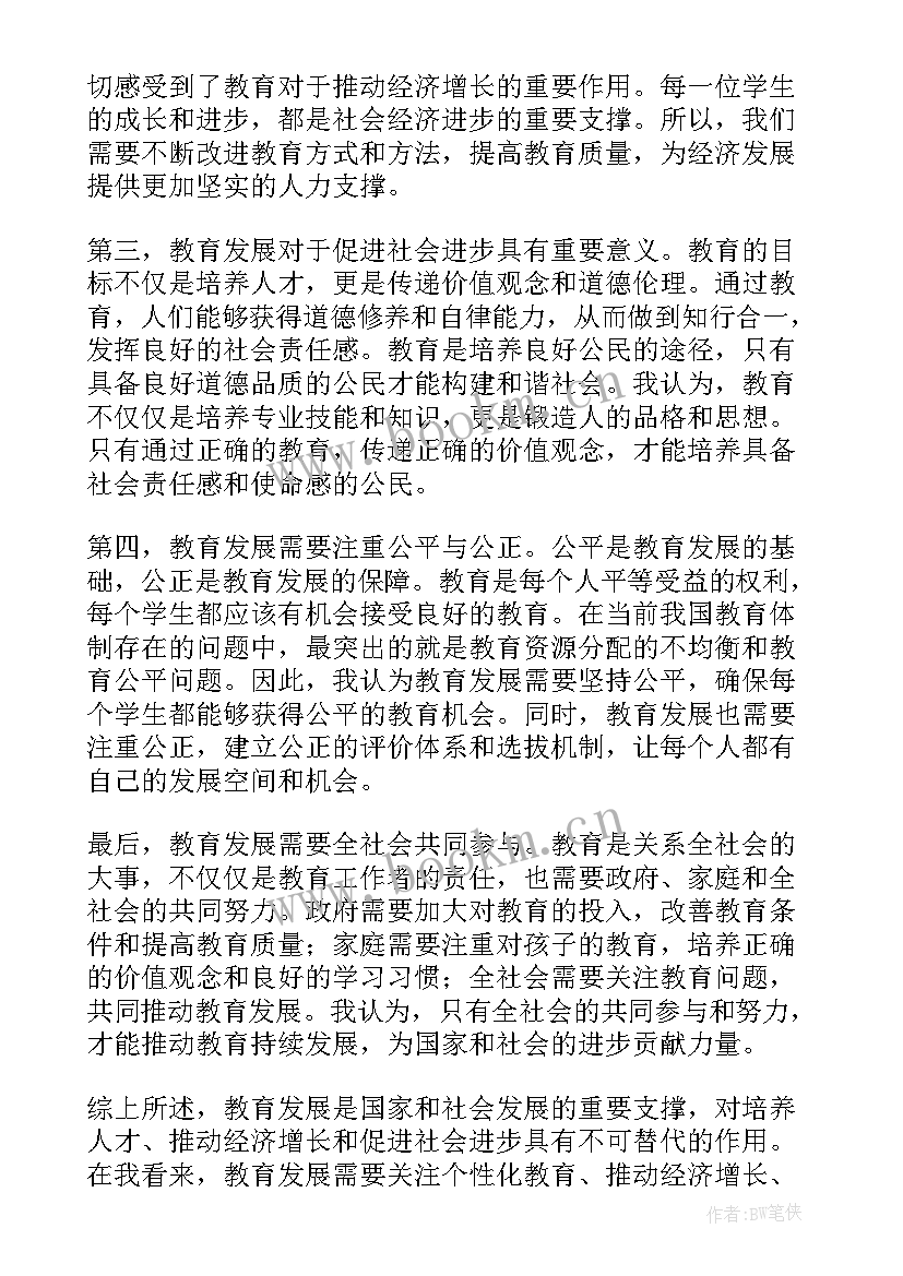 最新教育的重要论述心得体会(通用5篇)