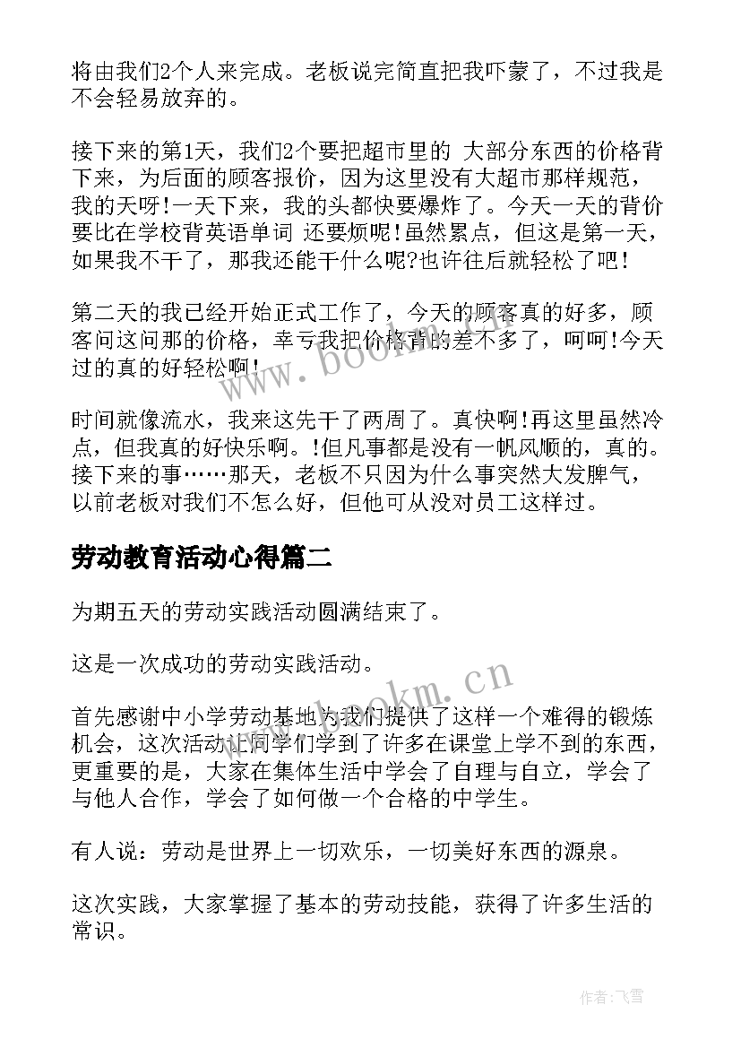 2023年劳动教育活动心得 高中寒假劳动教育实践活动心得体会(实用5篇)