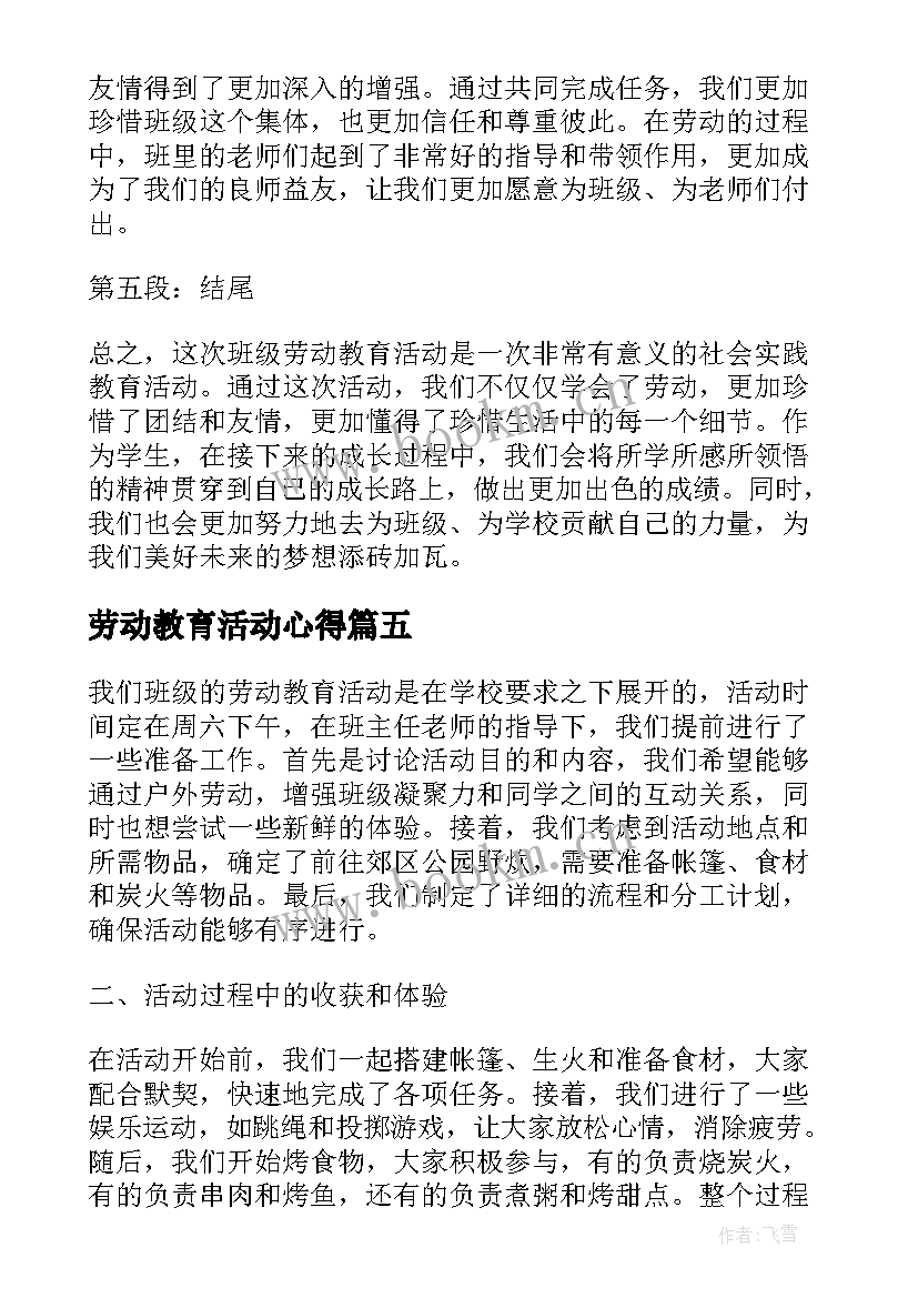 2023年劳动教育活动心得 高中寒假劳动教育实践活动心得体会(实用5篇)