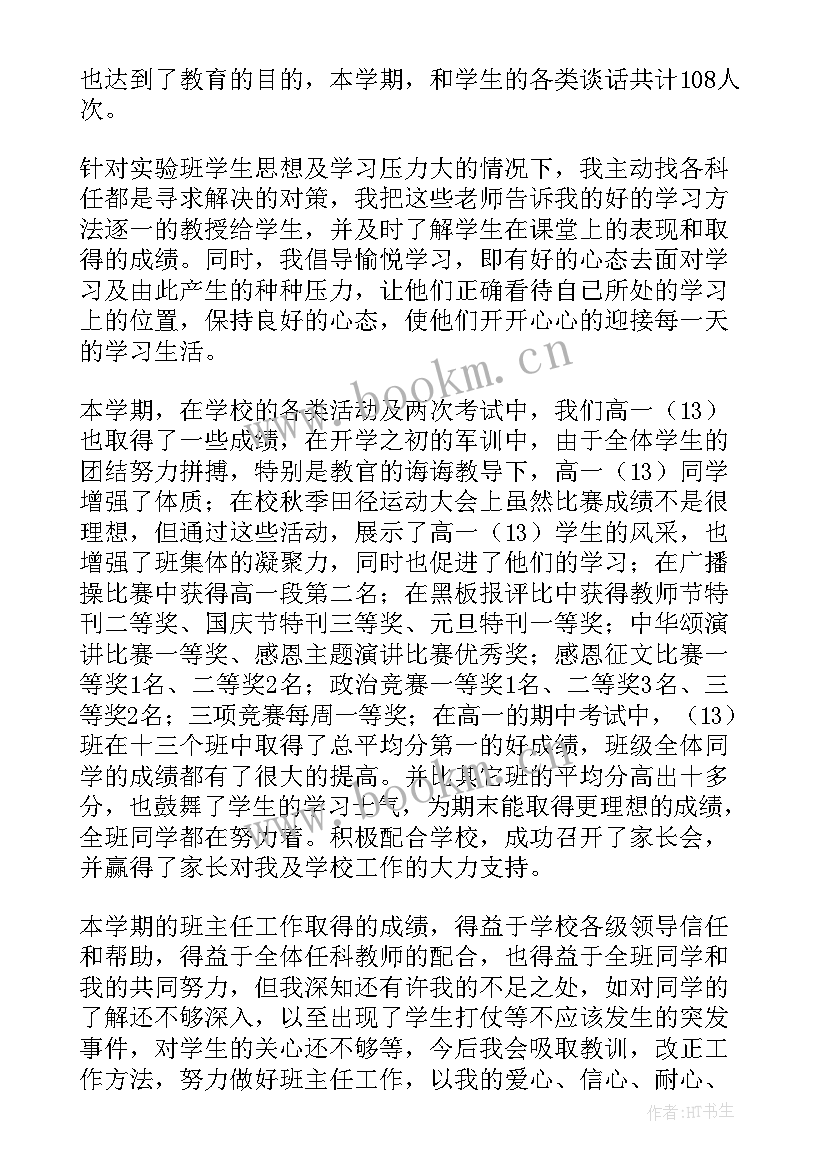 一年级班级工作总结下学期(精选10篇)