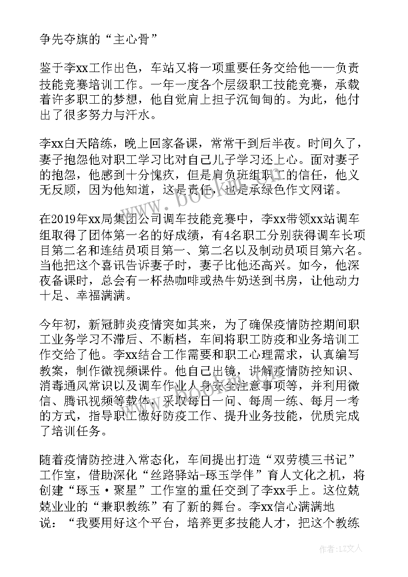 2023年工人个人先进事迹 铁路工人个人先进事迹材料(大全5篇)