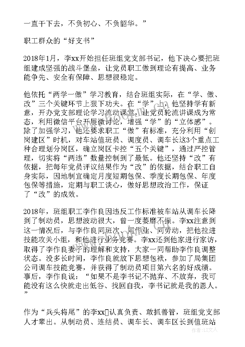 2023年工人个人先进事迹 铁路工人个人先进事迹材料(大全5篇)