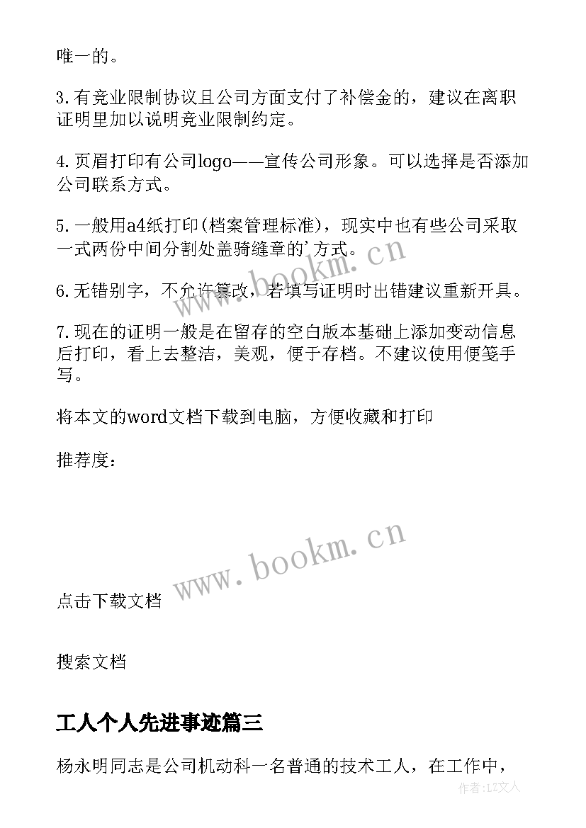 2023年工人个人先进事迹 铁路工人个人先进事迹材料(大全5篇)