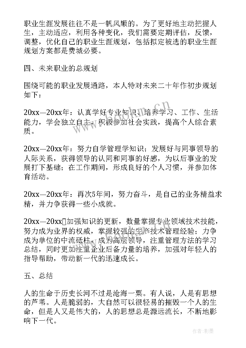 最新大学生职业规划个人总结 大学生职业规划课程学习个人总结(优质5篇)