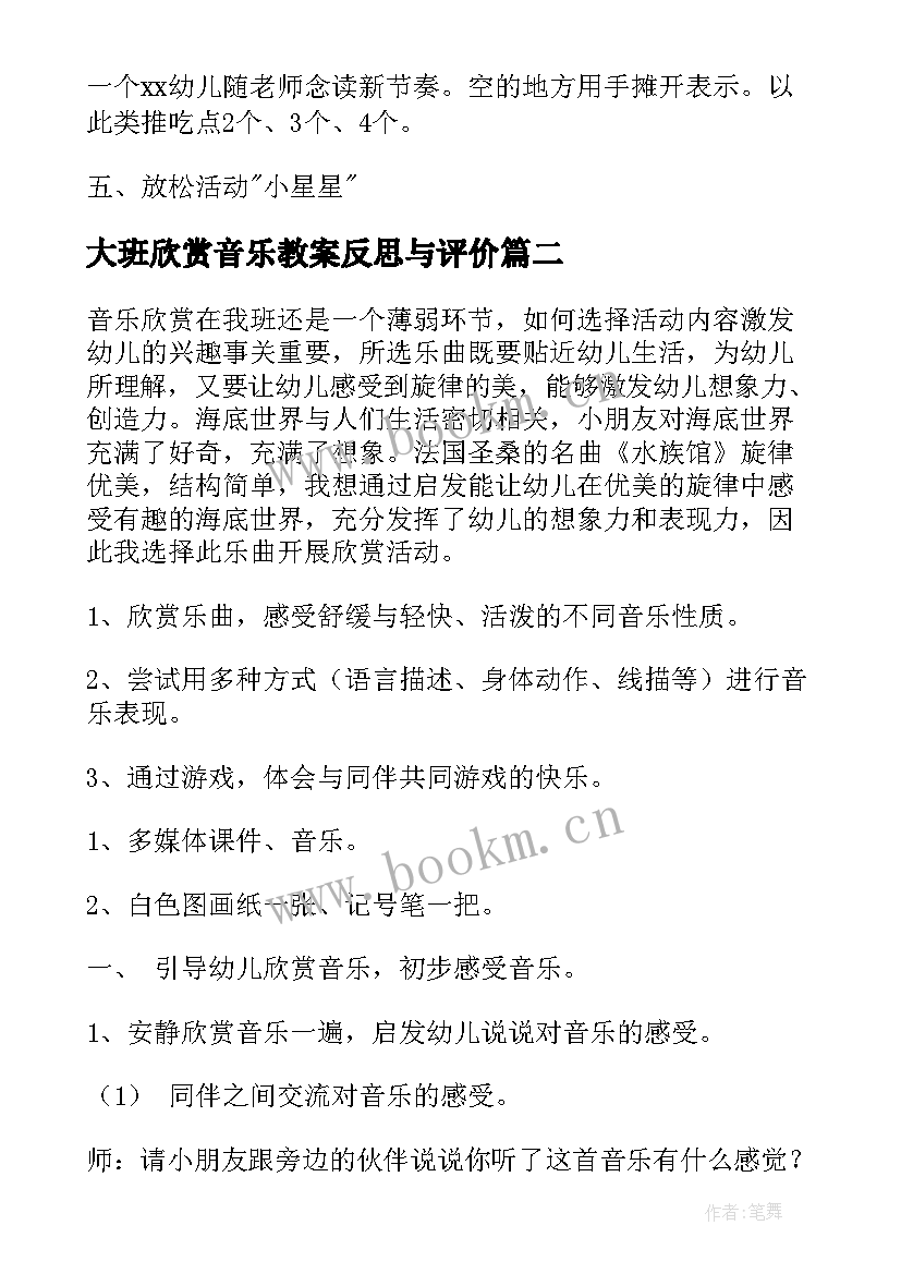 2023年大班欣赏音乐教案反思与评价(精选5篇)