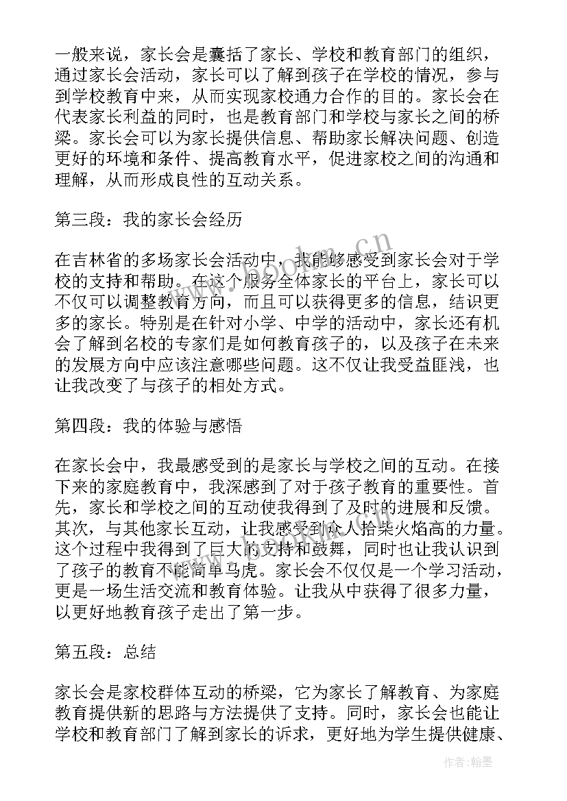 2023年吉林市中央厨房 吉林省志愿者心得体会(优秀7篇)