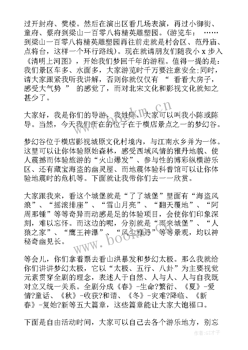 横店影视城导游词(优秀5篇)