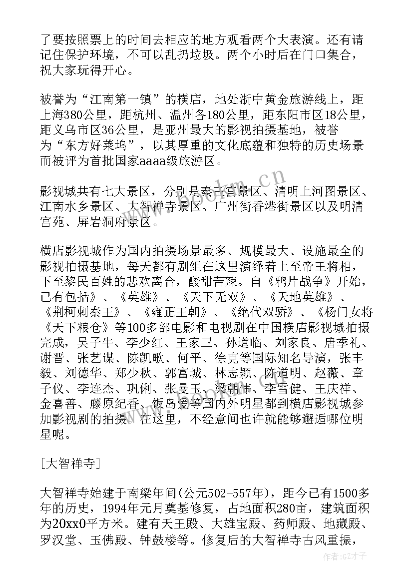 横店影视城导游词(优秀5篇)