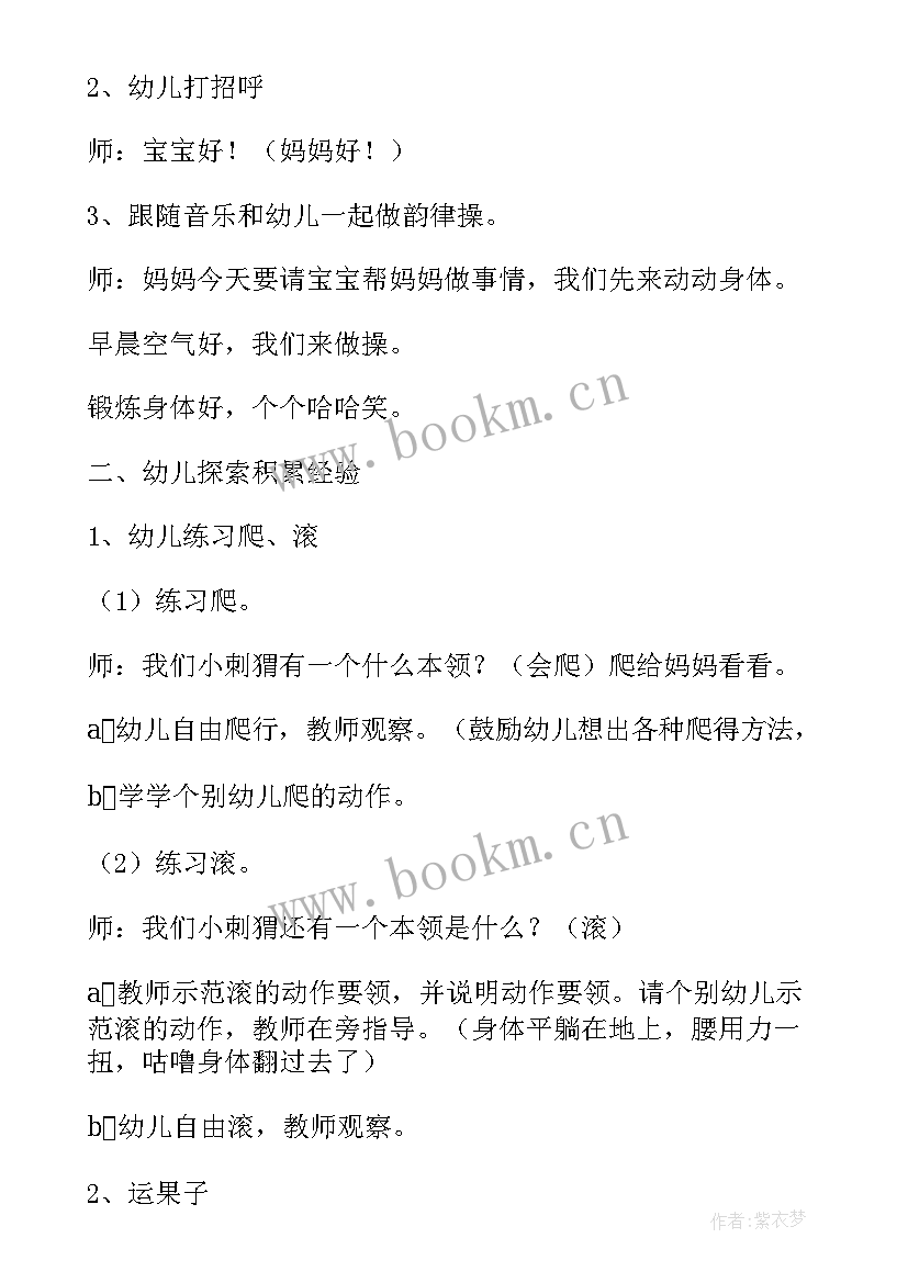 2023年幼儿园小班语言教案设计意图及反思(优质5篇)