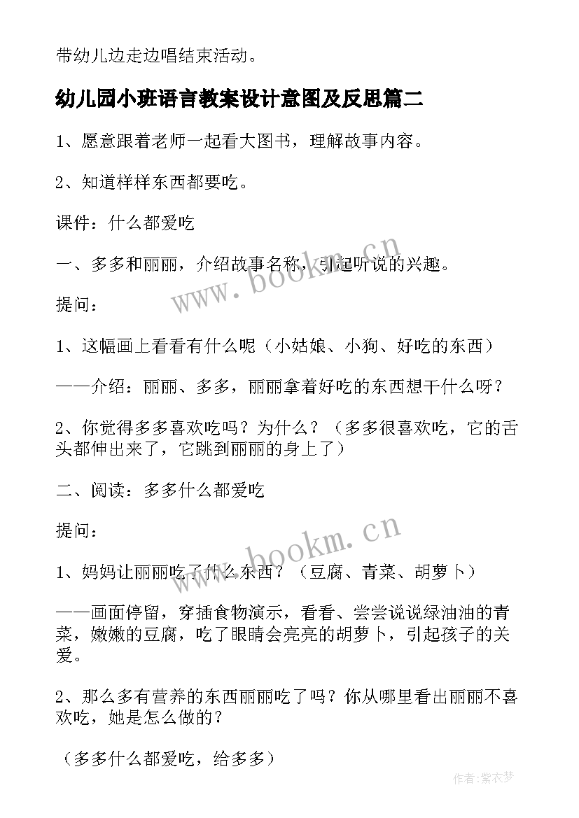 2023年幼儿园小班语言教案设计意图及反思(优质5篇)