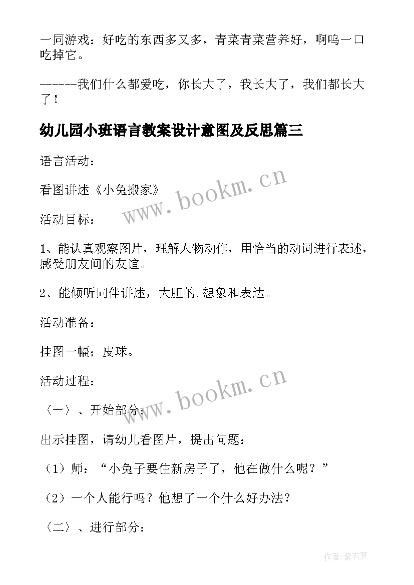 2023年幼儿园小班语言教案设计意图及反思(优质5篇)