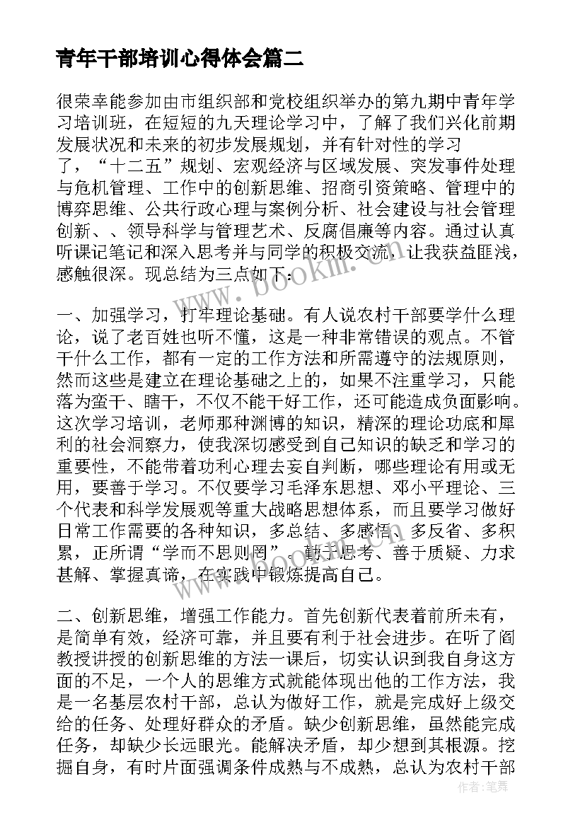 最新青年干部培训心得体会(汇总6篇)